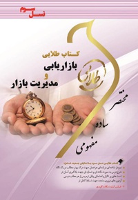 بازاریابی و مدیریت بازار